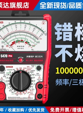 城阳电工万用表S470pro智能防烧加强型指针高精度防烧加强万能表