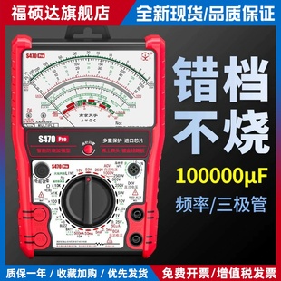 城阳电工万用表S470pro智能防烧加强型指针高精度防烧加强万能表