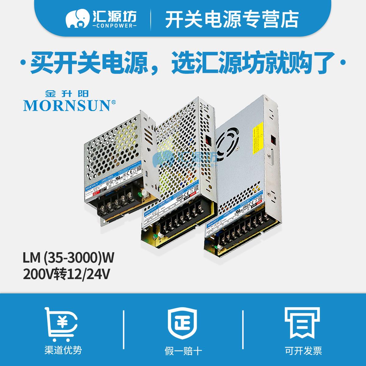 金升阳LM35-3000w开关电源220v转12/24v伏可调变压器模块旗舰店