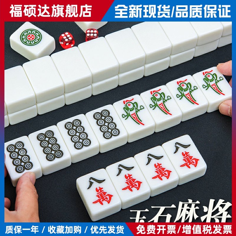 家用手搓麻将牌玉石麻将四川麻将108张晶玉蓝田玉白色144张中号