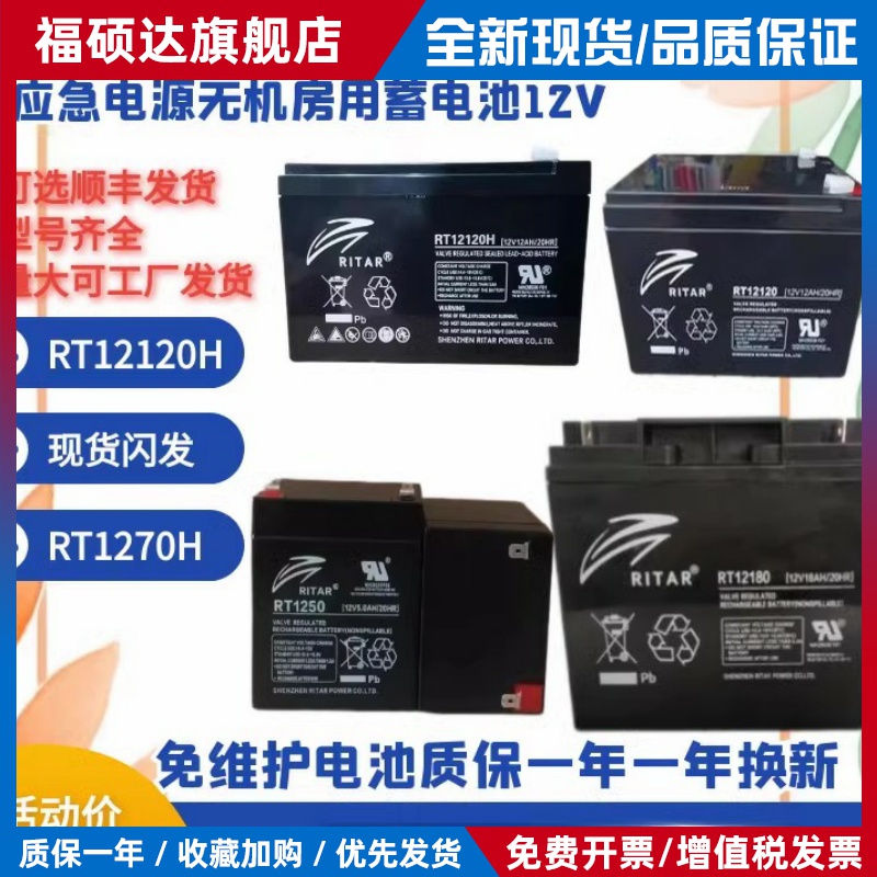 RITAR蓄电池RT1270 RT1272 RT12120H瑞达电梯平层应急电源12V9AH