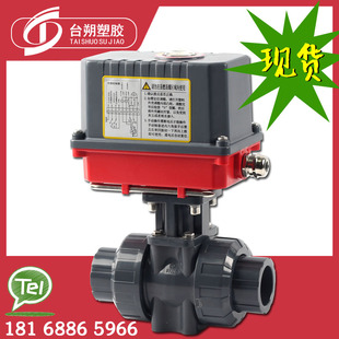 双由令塑料电动球阀DN15 电动UPVC 台朔 PVC球阀