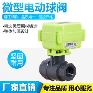 UPVC电动阀 微型电动球阀 PVC塑料球阀 双向水控阀 耐腐蚀酸碱