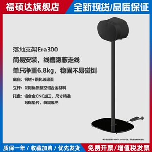 SONOS Era300 音响 落地 支架 黑色 蓝牙 WI-FI 智能 音箱 专用