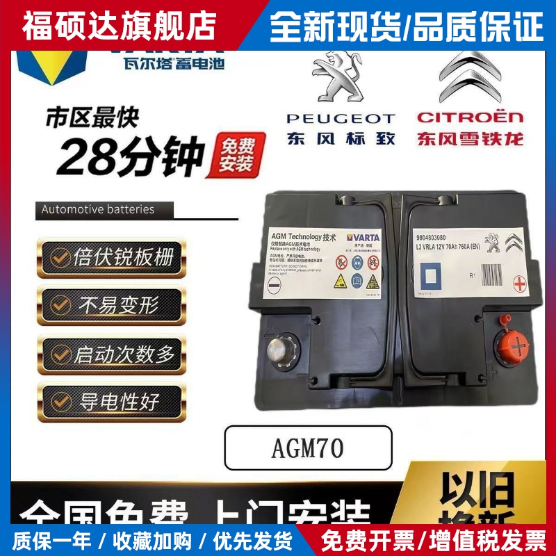 原装启停电瓶AGM70适配标致雪铁龙308S/408/508/C5/C6/C4C3蓄电池