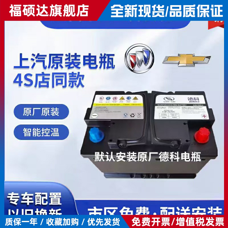 德科别克原装启停AGM70电瓶英朗凯越威朗昂科威GL6昂科拉阅朗微蓝