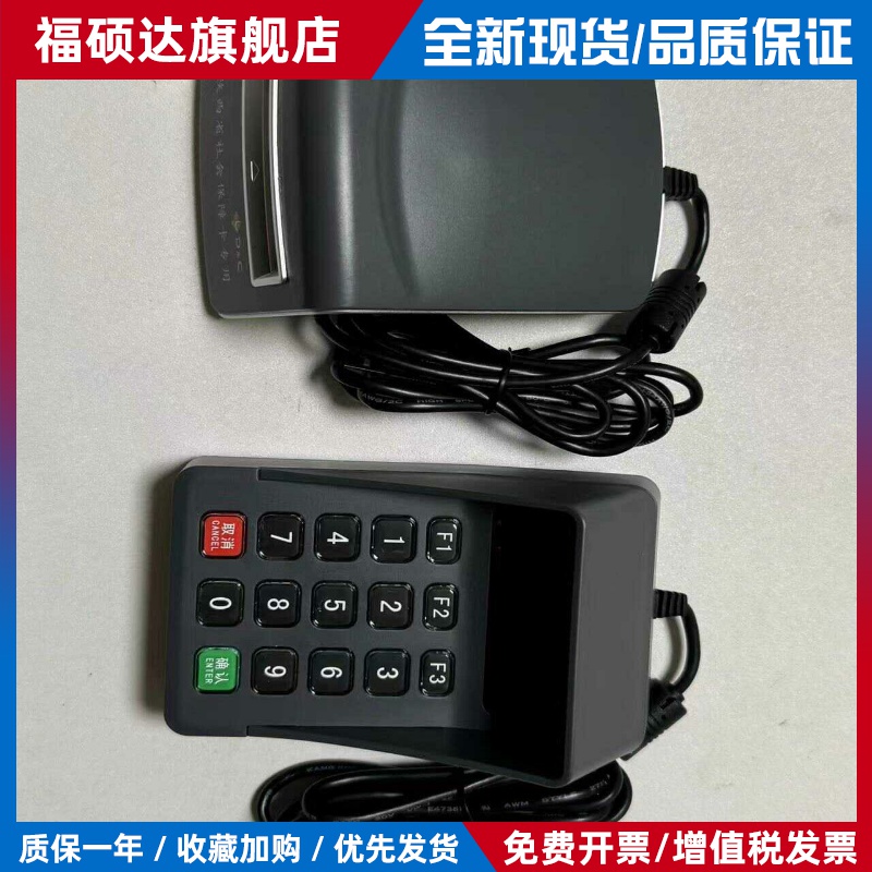 德卡T6型IC卡社会保障卡医保读卡器专用P3密码键盘