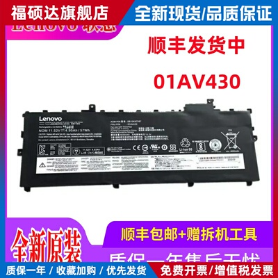 原装联想 SB10K97588 01AV431 01AV430 SB10K97587 X1 笔记本电池