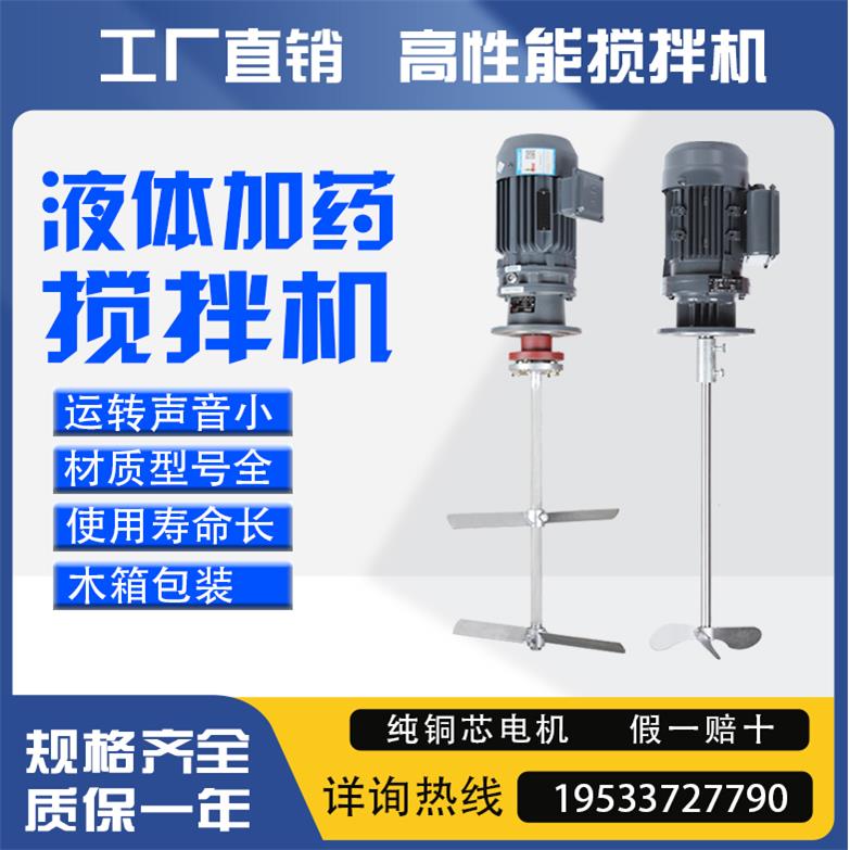 380V/220V 液体加药搅拌机立式减速机工业化工洗衣液加药桶搅拌器