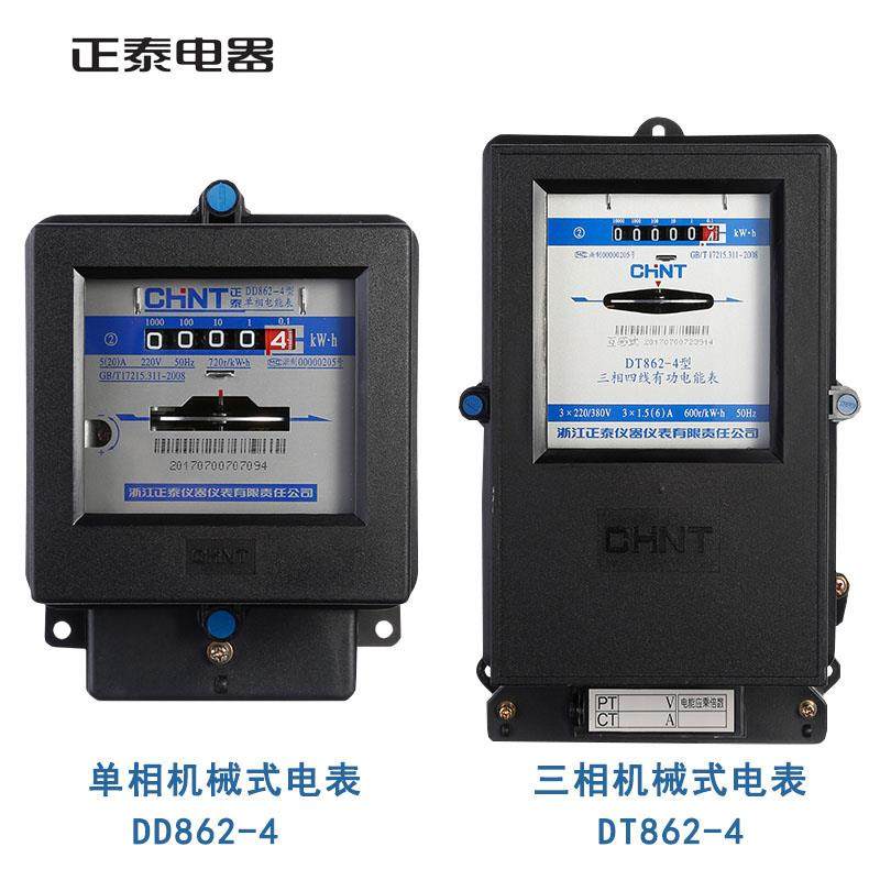 正泰三相四线电能表 380v大功率单相家用DD862/DT862机械式工业用