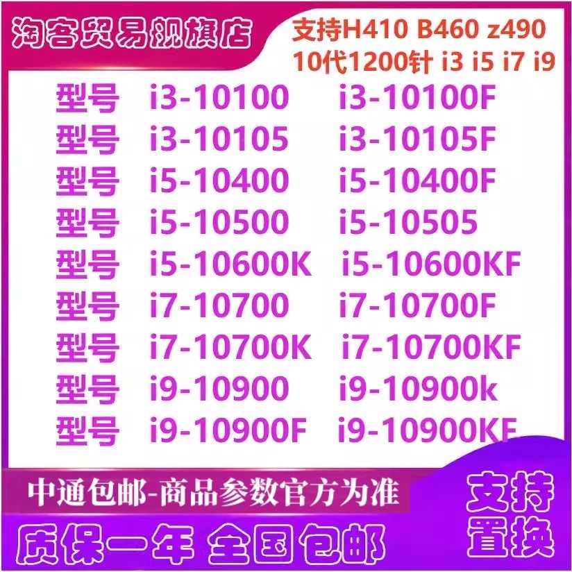 酷睿i5 10400F G6400 I3-10100 i3-10105 10600KF 10700 CPU 散片
