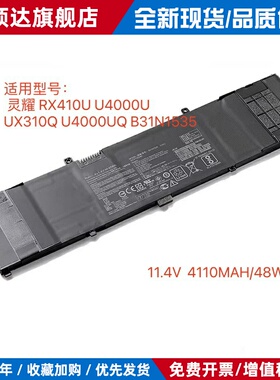 全新适用华硕灵耀 RX410U UX310Q U4000UQ B31N1535笔记本电池