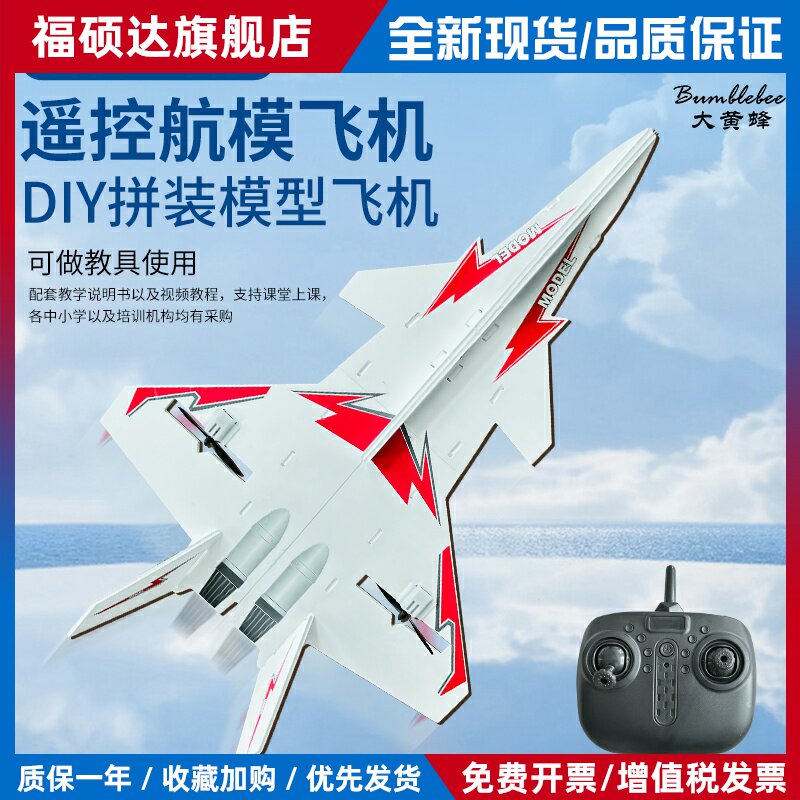 歼20航模遥控飞机配件全套儿童战斗机玩具手工拼装比赛专用固定翼