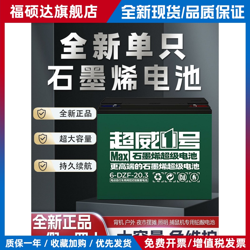 超威铅酸蓄电池12v20a32ah备用电源家用电瓶12伏户外背机逆变摆摊
