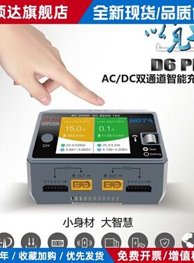 HOTA红太华D6Pro智能平衡充电器航模车船模锂电池 中英文650W 15A