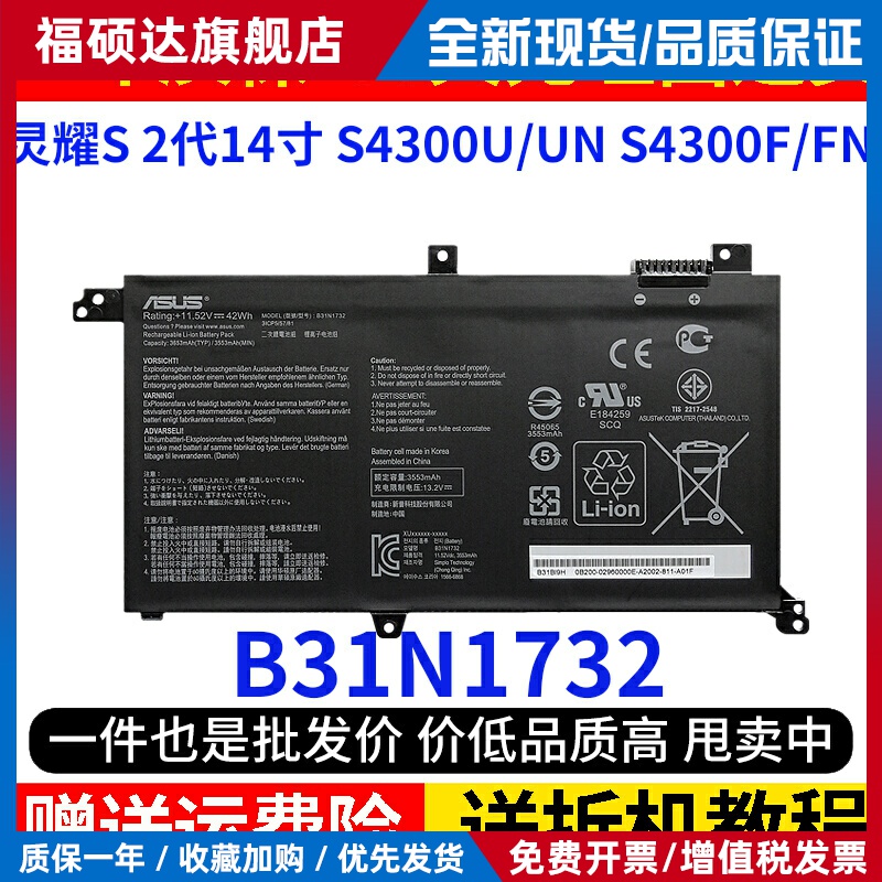华硕灵耀S 2代14寸 S4300U/UN S4300F/FN B31N1732笔记本电脑电池