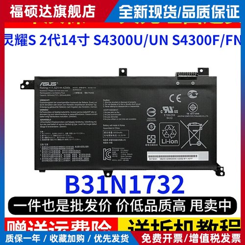 华硕灵耀S 2代14寸 S4300U/UN S4300F/FN B31N1732笔记本电脑电池
