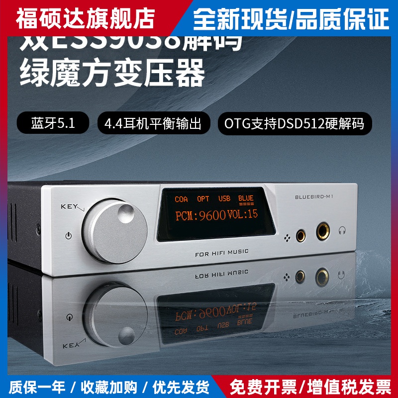 蓝鸟M1双核心ES9038解码器 蓝牙5.1 LDAC 线性电源HIFI设备DSD512