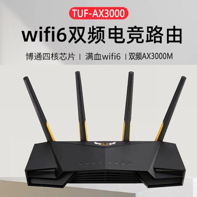 华硕WiFi6无线路由器TUF-AX3000RT-AX88UGT-AX11000RT-AX86U