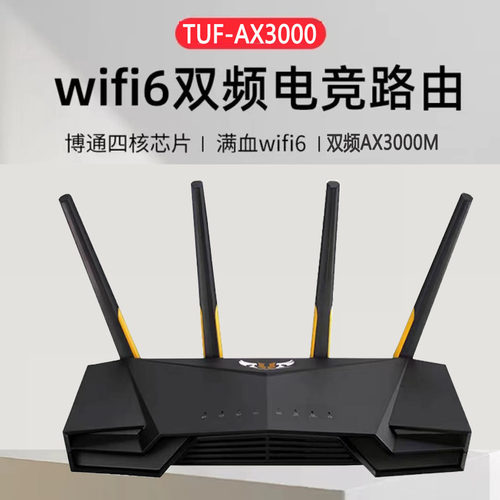 华硕WiFi6无线路由器TUF-AX3000RT-AX88UGT-AX11000RT-AX86U