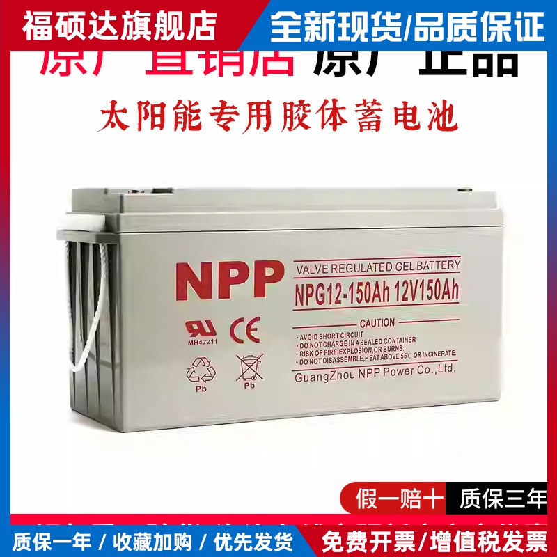 NPP耐普太阳能胶体充电蓄电池大容量12v100ah200ahUPS光伏路灯EPS
