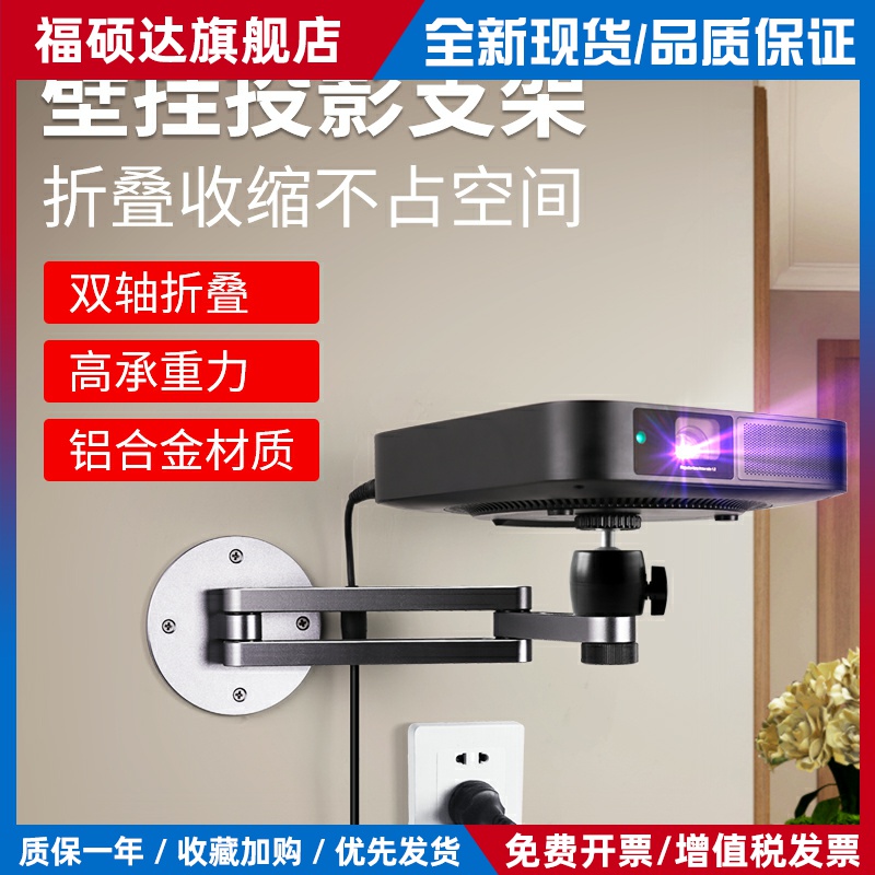 丽博尔 投影仪支架 壁挂H3S/Z6X/Z8X当贝坚果G9S/J10吊装挂架