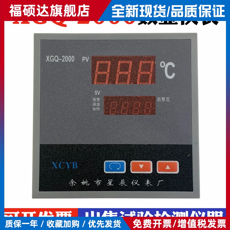 XGQ-2000型温控仪 恒温干燥箱烘箱 培养箱仪表 数显调节仪 温控器
