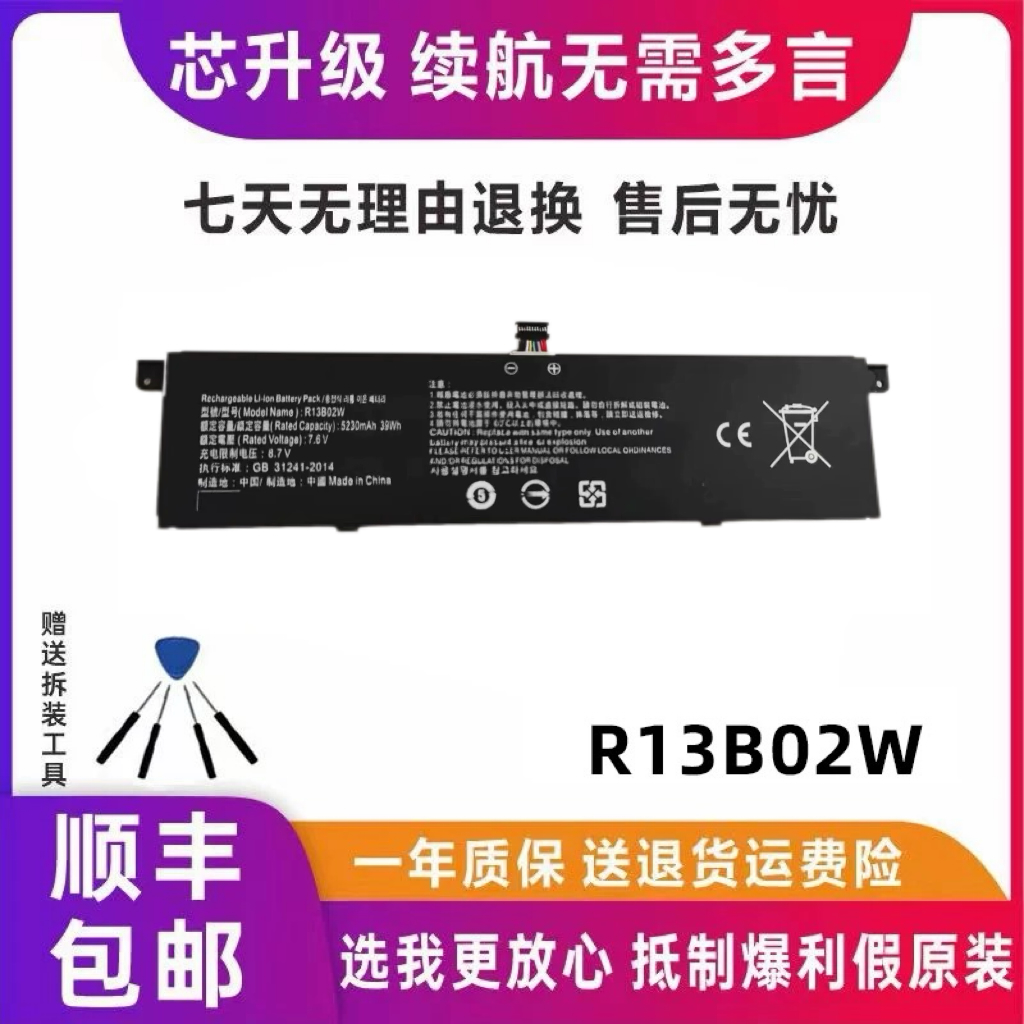 适用于小米Air13.3英寸161301-01/07/CG/CN/ R13B02W笔记本电池