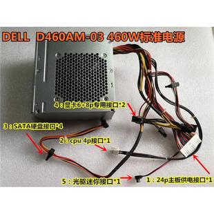 8910 8920 8930电源460W 全新原装 D460AM XPS GJXN1 戴尔Dell