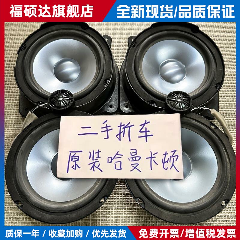 适用于拆车Harman原厂6.5寸重中低音高音汽车音响车载喇叭改装