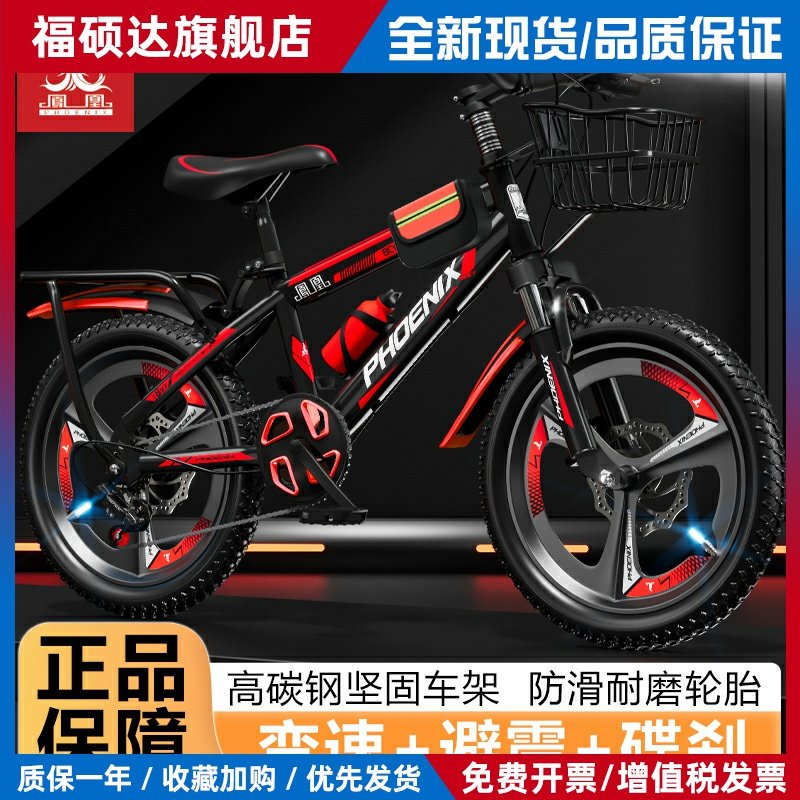 凤凰儿童自行车6-12岁男女孩中大童小学生山地车变速碟刹20寸单车,3C数码配件,手机电池,淘宝优惠券,粉丝福利购,淘宝优惠卷