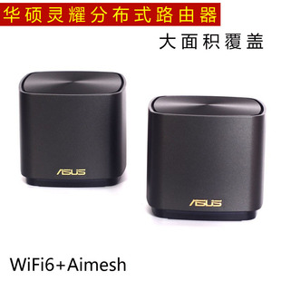 ASUS华硕灵耀小魔方XD4 PRO千兆wifi6分布式无线路由器Aimesh组网