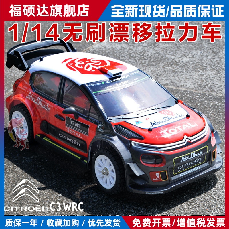 美嘉欣14303 雪铁龙rc漂移拉力车平跑无刷遥控车RC车模1/14高速车