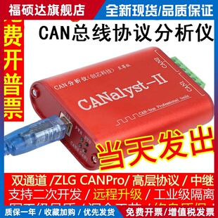 CAN分析仪 CANOpen J1939 DeviceNet USBCAN-2 USB转CAN 兼容zlg