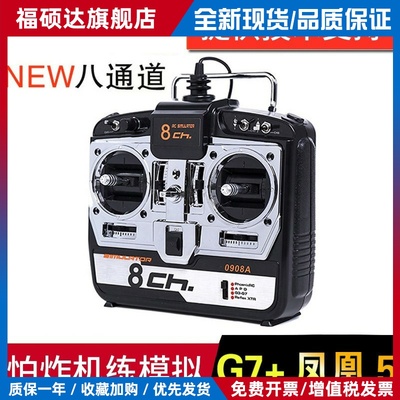 凤凰模拟器 航模无人机训练遥控器USB加密狗FPV穿越机固定翼sm600