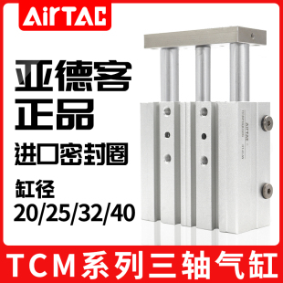 40X10X20X25X30X40X50X75S 三轴三杆带导杆气缸TCM20X25X32