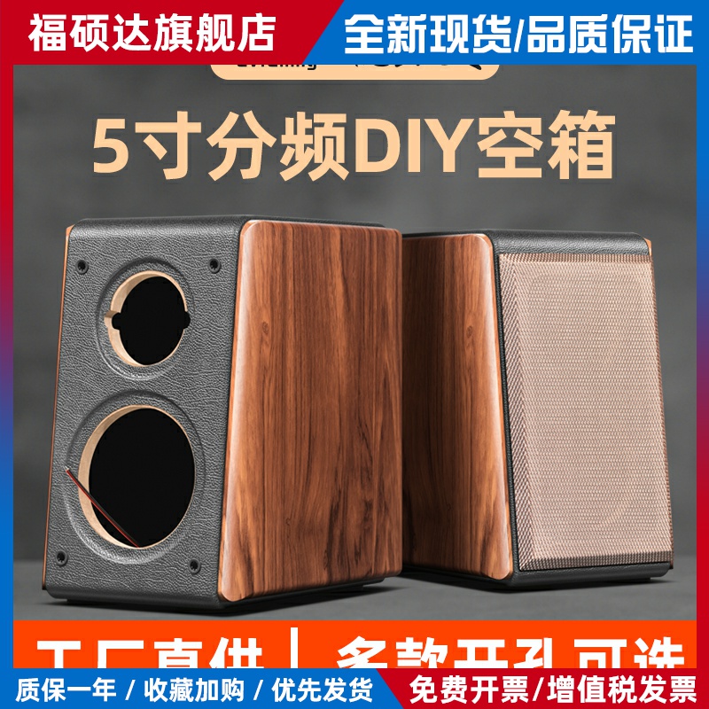 5寸书架音箱空箱体二分频惠威喇叭diy音响箱木质外壳空箱