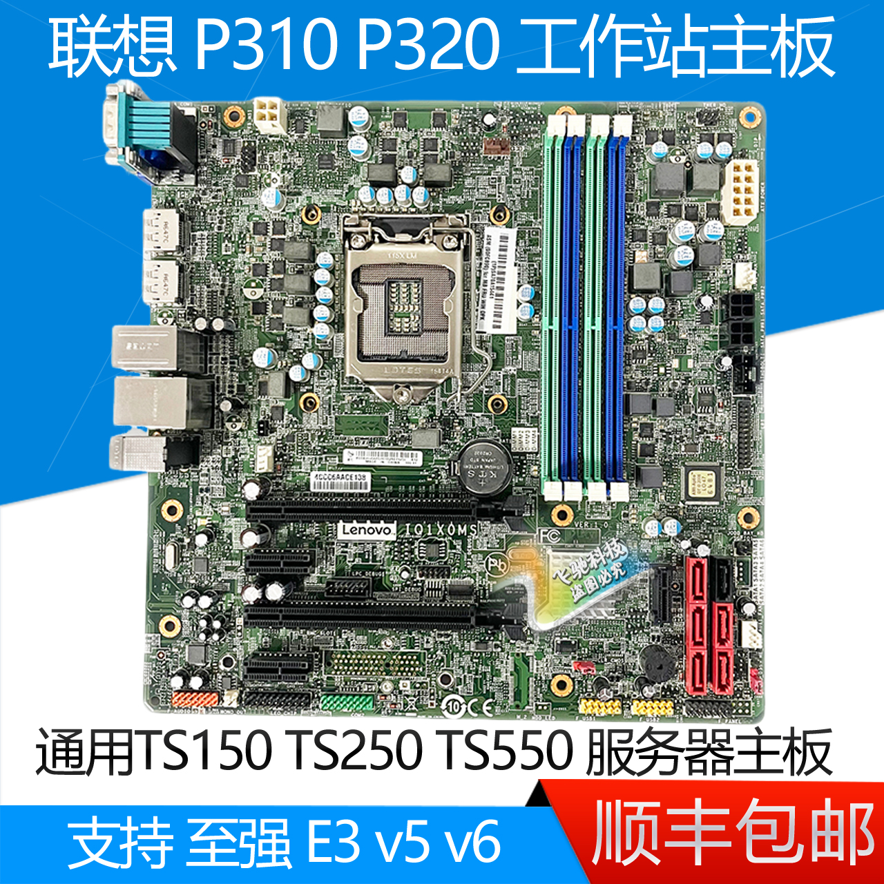 全新联想 P310 P320 TS150 TS250 TS550主板 IQ1X0MS FC890 XK219