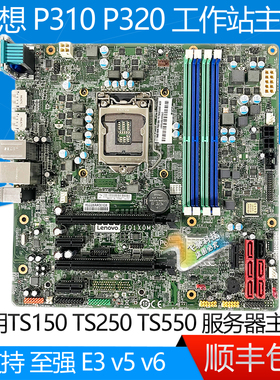 全新联想 P310 P320 TS150 TS250 TS550主板 IQ1X0MS FC890 XK219