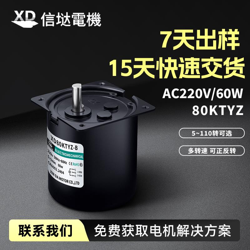 信垯 60W小型同步电机220V交流低速正反转电动齿轮减速大扭力马达