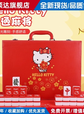 手搓家用麻将牌新款KT猫红色凯蒂猫麻将40/42/44中大号定制礼盒装