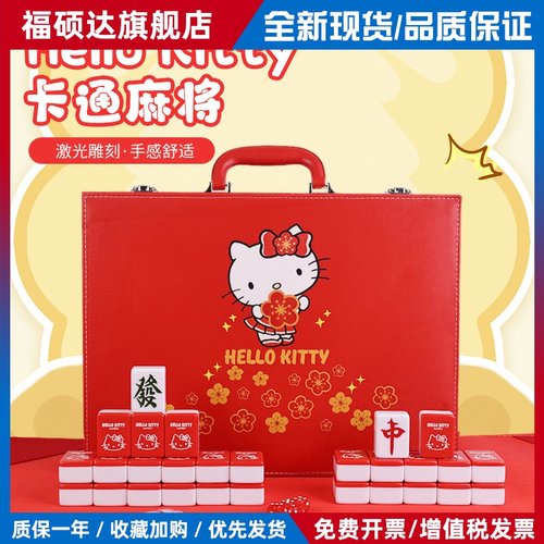 手搓家用麻将牌新款KT猫红色凯蒂猫麻将40/42/44中大号定制礼盒装