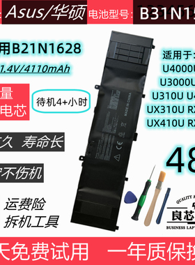 华硕灵耀U4000U RX410U RX310U U410U UX310U笔记本电池B31N1535
