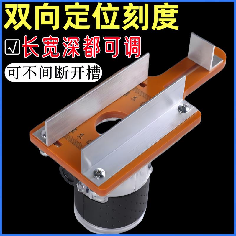 二合一连接件开槽支架木工修边机架子隐形扣件开槽定位器模具