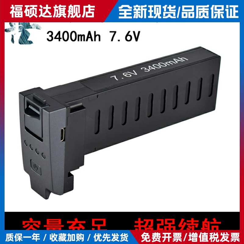 全新兽2兽3SG906MAXX8PROXiL193无人机大容量通用航模电池3400mAh
