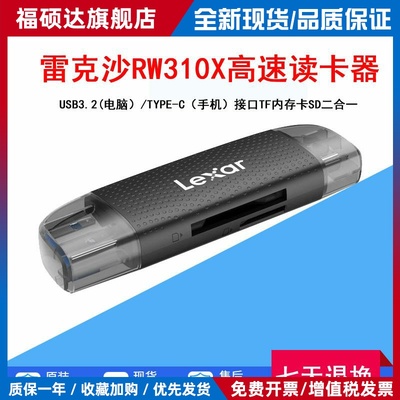 雷克沙RW310X读卡器USB3.2高速TYPE-C接口TF内存卡SD二合一支持1T