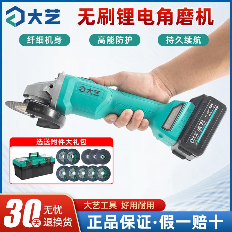 大艺充电角磨机5801/5802无刷锂电磨光机多功能切割打磨机手磨机