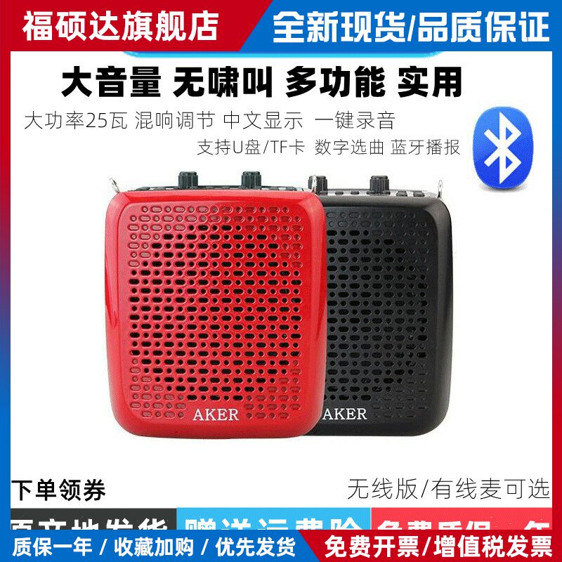 新款爱课AK87 AK87W无线蓝牙扩音器大功率教学广场扩音喇叭麦克风