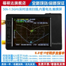 成都M哥同款：NanoVNA-H 矢量网路分析仪 天分 天线 缐分析仪