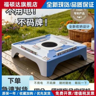 【超便携】迷你小型宿舍露营户外半自动麻将机便携式盲盒麻将桌